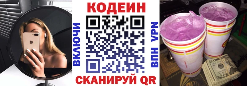 где можно купить   Новоалександровск  Codein напиток Lean (лин) 